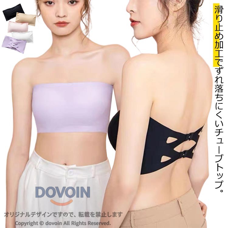 滑り止め加工でずれ落ちにくいチューブトップ。肌触りよく、ストレッチ性があるので動きやすく、フィット感、ホールド感、履き心地ともに快適です。通気性高いの涼しい生地のため、長時間着ても蒸れず、一日中快適！日常使いにはもちろん、結婚式、パーティーなど幅広いシーンでも大活躍の肩ひもないブラです。 サイズS M Lサイズについての説明【S/M】おすすめ体重37.5-55kg 【L】おすすめ体重55-62.5kg 素材ナイロン色ブラック ベージュ ホワイト パープル ピンク備考 ●サイズ詳細等の測り方はスタッフ間で統一、徹底はしておりますが、実寸は商品によって若干の誤差(1cm〜3cm )がある場合がございますので、予めご了承ください。 ●商品の色は、撮影時の光や、お客様のモニターの色具合などにより、実際の商品と異なる場合がございます。あらかじめ、ご了承ください。●製品によっては、生地の特性上、洗濯時に縮む場合がございますので洗濯時はご注意下さいませ。▼色味の強い製品によっては他の衣類などに色移りする場合もございますので、速やかに（脱水、乾燥等）するようにお願いいたします。 ▼生地によっては摩擦や汗、雨などで濡れた時は、他の製品に移染する恐れがございますので、着用の際はご注意下さい。▼生地の特性上、やや匂いが強く感じられるものもございます。数日のご使用や陰干しなどで気になる匂いはほとんど感じられなくなります。