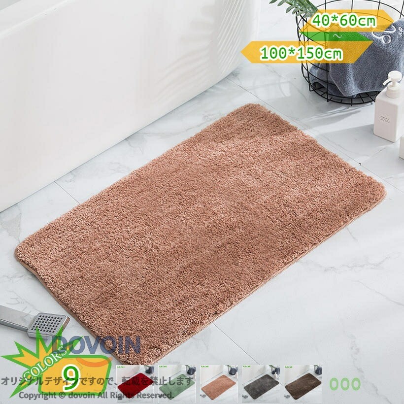 メイン素材：ポリエステル素材：ポリエステルサイズ：約40*60cm 50*80cm 60*90cm 45*70cm 60*110cm 70*140cm 80*120cm 100*150cm機能：吸水速乾、デコレーション、滑り止め、防音、抗菌除臭、防ダニ、オールシーズン対応バスマット、ドアマット、玄関マット、浴室足ふきマット、ソファーマット、トイレやキッチンなど水回りのマット、お子様のプレイマットや机の下の冷える場所、ペットのベッド、玄関マット。【速乾&amp;急速吸水】速乾性に優れており、水分を素早く吸収します。また、急速な吸水性も備えています。このため、シャワーやスポーツ後の速乾性が求められる場面で特に便利です。素早く乾くことで、清潔さを保ちながら快適な使用感を提供します。【いろんな場所で使用可能】バスマットはシンプルなデザインと色でいろんな場所で大活躍、浴室、トイレ、キッチン、洗面所などの水回りのところはもちろん、玄関、リビング、ベッドルームなど様々な場所も適用！また、ペットマットとしても使用できます。【踏み心地よい】超極細のマイクロファイバー素材を採用、頬ずりしたくなるようなふわふわな肌触りで、お風呂上がりの足元に嬉しいバスマットです。【洗濯機で丸洗い可】洗濯機で丸洗いが可能です。日常の使用や汚れが気になった場合に簡単に洗濯することができます。洗濯機で洗うことで清潔さを保ち、いつでも清潔な状態で使用することができます。洗濯する際に、洗濯ネットんの利用をお勧めします。【裏面滑り止めTPR素材付き】裏面に滑り止めTPR（熱可塑性ゴム）素材が付いています。滑り止め効果により、床やタイルなどの滑りやすい表面に置いた際に安定性を提供します。滑り止め効果によって、商品のずれや移動を防止し、安全性を高めます。商品の特徴★バスマットの表面は上質マイクロファイバー素材を採用し、吸水加工を施され、繊維には複数の吸水孔があり、瞬間的に大容量の水分を吸収できます。速乾性にすぐれ、何人がお風呂に入った後でもサラサラの使い心地で、ふんわりの感触をキープし、最後の人までもぺたぺたにならなく、気持ちよくご使用いただけます。★お風呂マットの裏面は厚いTPRラテックス素材を使用し、ずれや横滑りを防ぎます。滑り止め機能性がよく、お年上やお子様などの安全をしっかりお守りします。注意：マットを乾燥した床に置いてください。マットの下に水があると、滑る恐れがあります。★無地デザインなので、どこに置いても大活躍なマットです！バスマット、ドアマット、階段マット、玄関マット、浴室足ふきマット、キッチンマットなどのインテリアマット等、様々な使い道でご利用いただけます。★色合いもよく、場所の雰囲気が一気にバスマット　おしゃれになりました！美しく豊かな装飾感を与え、ご家族に魅力的で素晴らしい雰囲気をもたらします。玄関、廊下、洗面台、寝室、ダイニングルーム、浴室、バスルーム、キッチンなど様々の場所でご使用できます。★バスマットは折りたたみ式で洗濯機でお洗濯可能です。余計な手間はなくきれいをキープします。マット全体を洗濯機に入れて、中性洗剤で水洗い、次に弱い温風などで軽く乾燥機で低温乾燥させてください。お洗濯の際はマットの破損を防ぐ為必ず洗濯ネットに入れてお願いします。商品の仕様表面材質：ポリエステル 裏面：滑り止め加工サイズ：約40*60cm 50*80cm 60*90cm 45*70cm 60*110cm 70*140cm 80*120cm 100*150cmカラー：ホワイト 白 グレー ライトブラウン レッド 赤 ワインレッド ブラック 黒 グリーン ブルー ワインレッド 茶色 ブラウン ネイビー オレンジ注意事項商品写真はできる限り実物の色に近づけるよう撮影しておりますが、お客様のお使いのモニター設定、お部屋の照明等により実際の商品と色味が異なる場合がございます。手作業による測定のため、1 - 3cmの誤差があります。予めご了承ください。検索キーワード：バスマット 足ふきマット 極細繊維 トイレマット お風呂 マット 玄関マット 速乾 抗菌 防臭 大判 滑り止め バスマット かわいい 衛生的 快適 ふわふわ おしゃれ ギフト シンプル サラサラ 厚手 マイクロファイバー 洗濯機洗い ふかふか本ページに記載されている用語は検索参考用であり、商品の詳細は正式ドアマット 屋外 泥落とし 薄型 ラバーマット ゴム おしゃれ 薄 北欧 大判 ココヤツ アメリカン 室内 ミニ 滑り止め うさぎ 白 屋内 業務用 家庭用 泥落としマット 半円 玄関廊下マット 玄関マット 業務用 吸水 ドアマット 滑り止め 泥落としマット カット可能 屋内 屋外 家庭用 事務所に適用 洗面所 トイレ 雨 雪 フロアマット 裏面/滑り止め加工半円ラグ ドアマット キッチンマット 北欧 おしゃれ トレーサリー 復古 石柄 welcome 立体 高級 インテリア 屋外 室内 外 泥落とし 洗える すべり止め 汚れにくい 防水 コム製品玄関マット 室内 おしゃれ 風水 天然素材 コットン 綿 100 50 80cm ホワイト 40 60 ラクダ 60 90cm 120 夏 北欧 かわいい 人気 洗える 黄色 滑り止め グリーン 花柄 白 大判 指定された配送時間は承っておりません。
