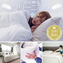 \\ 羽毛布団 クリーニング 専門店 // 羽毛布団クリーニング 保管セット 完全個別洗い 送料無料 送料全額負担 往復送料込み 料金 シングル ダブル セミダ...