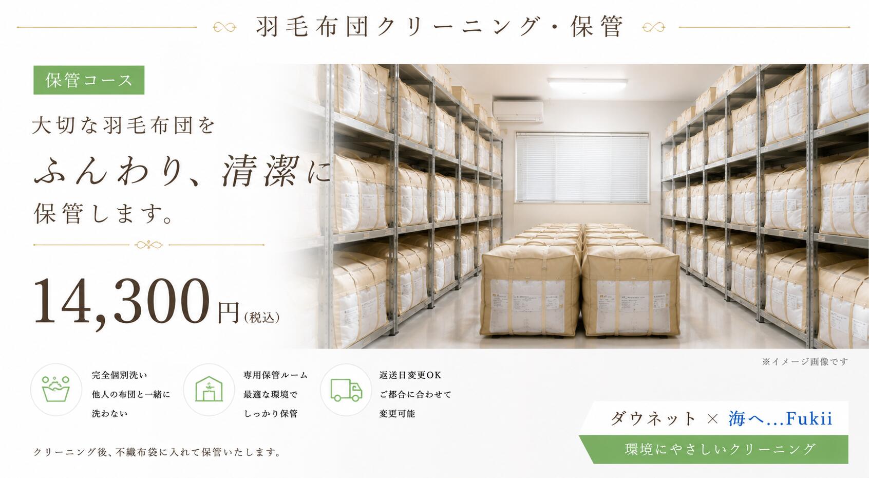 羽毛布団クリーニング 保管セット 完全個別洗い...の紹介画像2