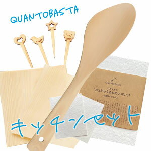 クアントバスタキッチンセット
