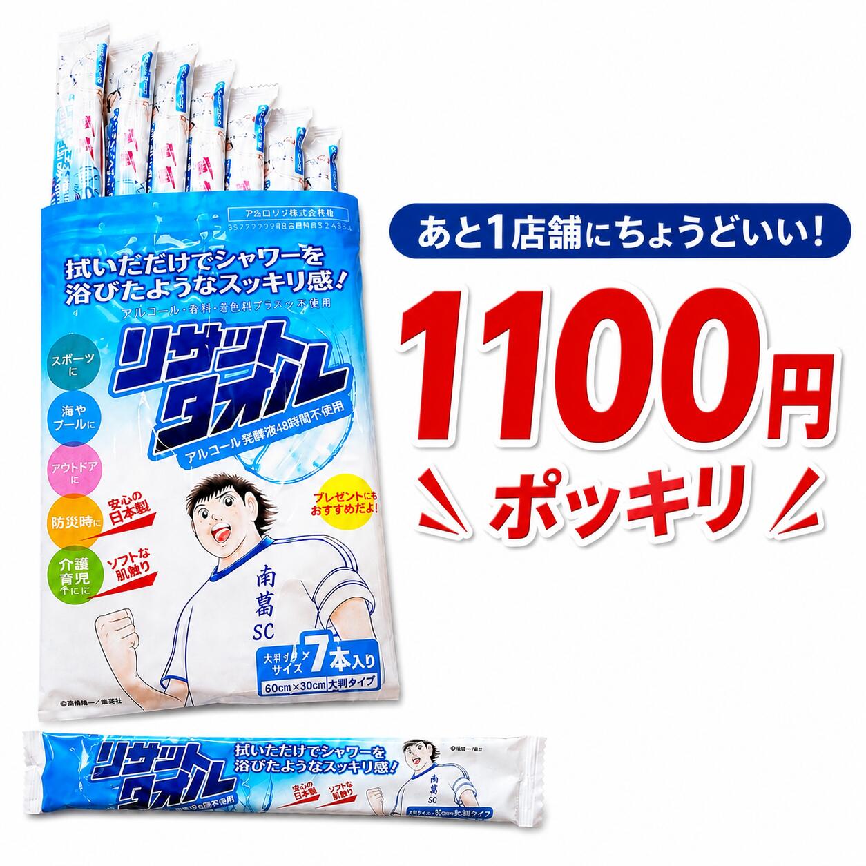 【楽天マラソン対策】リサットタオル 2パック（計14本）送料無料 1100円ポッキリ 大判ボディシート 60×30cm 5年保存 防災 介護 スポーツ後 日本製 ノンアルコール 無香料