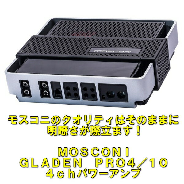 更なる明瞭感！正規輸入品MOSCONIモスコニ GLADEN PRO 4/104チャンネルパワーアンプ