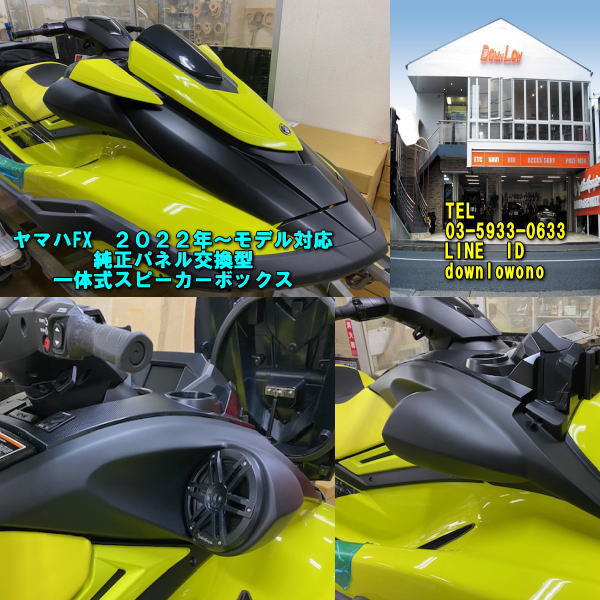 YAMAHA FX 2022年以降対応一体型スピーカーボックス純正パネル交換型設置タイプヤマハ FX 2022