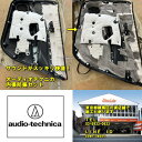 オーディオテクニカ 内張防振セット高い吸音&断熱効果で車内サウンドがスッキリ快音!取り付けも簡単!車種不問でご利用可能実店舗でも多数施工済み