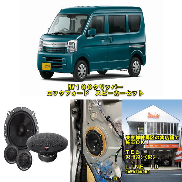 楽天市場】nv100 クリッパー スピーカー(カーナビ・カー 楽天市場】nv100 クリッパー スピーカー(カーナビ・カー