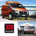 フィアット デュカト専用音質超・改善セット練馬区の実店舗でも施工済みモレルスピーカーセット