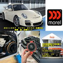高音質&重低音!ポルシェ997 ケイマン ボクスター対応可能モレル 音質超・改善セット【低音重視バージョン】当店実店舗でも施工済み!型式、年式に応じて各種ご提案致しますウーファー不要で轟く重低音高音質 モレルスピーカーセット(2)
