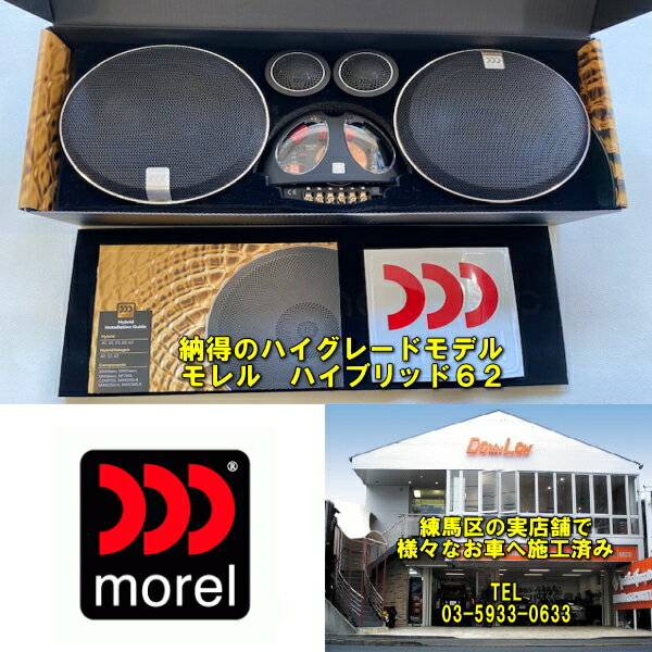 楽天市場】morel スピーカー(車用品・バイク用品)の通販 楽天市場】morel スピーカー(車用品・バイク用品)の通販