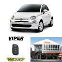 【フィアット500対応】【エンジンスターターキット】【バイパーモデル使用】ノーマルキー車用(非スマートキー車)