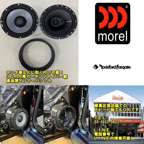 ホンダ車などに適合OKカーボンファイバー製高品質インナーバッフル海外製スピーカーも適合