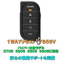 バイパー セキュリティ1WAY リモコン7656Vバイパー 5706 5806 5606 3606に対応