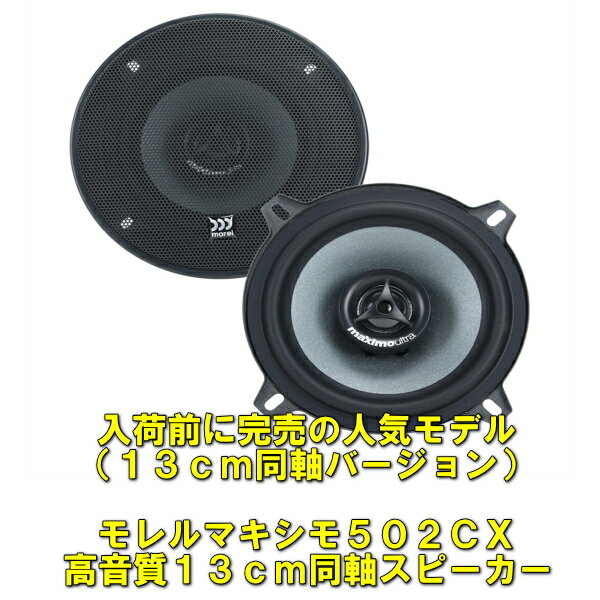 楽天市場】morel スピーカー(車用品・バイク用品)の通販 楽天市場】morel スピーカー(車用品・バイク用品)の通販