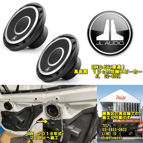 【お買い物マラソン限定特価品】JL AUDIO C2-400X【BMW系 ミニに各種対応】【高音質に定評アリ】10cm同軸スピーカー