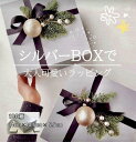 シルバー箱 100箱 紙箱 ギフトBOX プレゼントBOX おしゃれな箱