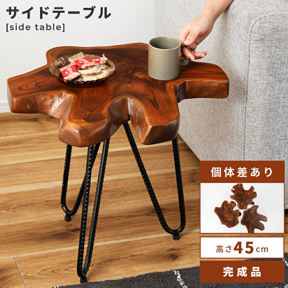 Rakuten - サイドテーブル おしゃれ 高さ45cm 北欧 完成品 テーブル ヴィンテージ 花台 木製 スチール インダストリアル ウッド 木 黒 コンパクト 寝室 リビング ソファ 小さめ オシャレな 寝室 モダン 木目 座椅子 ナチュラル 新生活 引っ越し