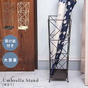\ 10%OFFクーポンすぐ使える! / 傘立て 高さ45cm 受け皿 アンブレラスタンド 完成品 スチール 玄関 コンパクト アンティーク調 大容量 ブラウン アイボリー スリム 雨 傘 雨傘 日傘 水受け 一人暮らし 省スペース 収納 幅15cm おしゃれ オシャレ かさ立て