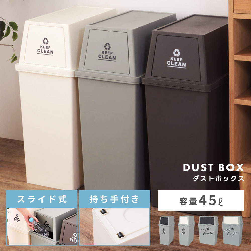 ごみ箱 ゴミ箱 おしゃれ 45リットル 45L 分別 スリム ふた付き キッチン ダストボックス シンプル 縦型 横型 臭わない 積み重ね フラップ式 北欧 リビング インテリア アースカラー ブラウン ホワイト グリーン 白 スタッキング 寝室 洗面所 台所 一人暮らし ベランダのサムネイル