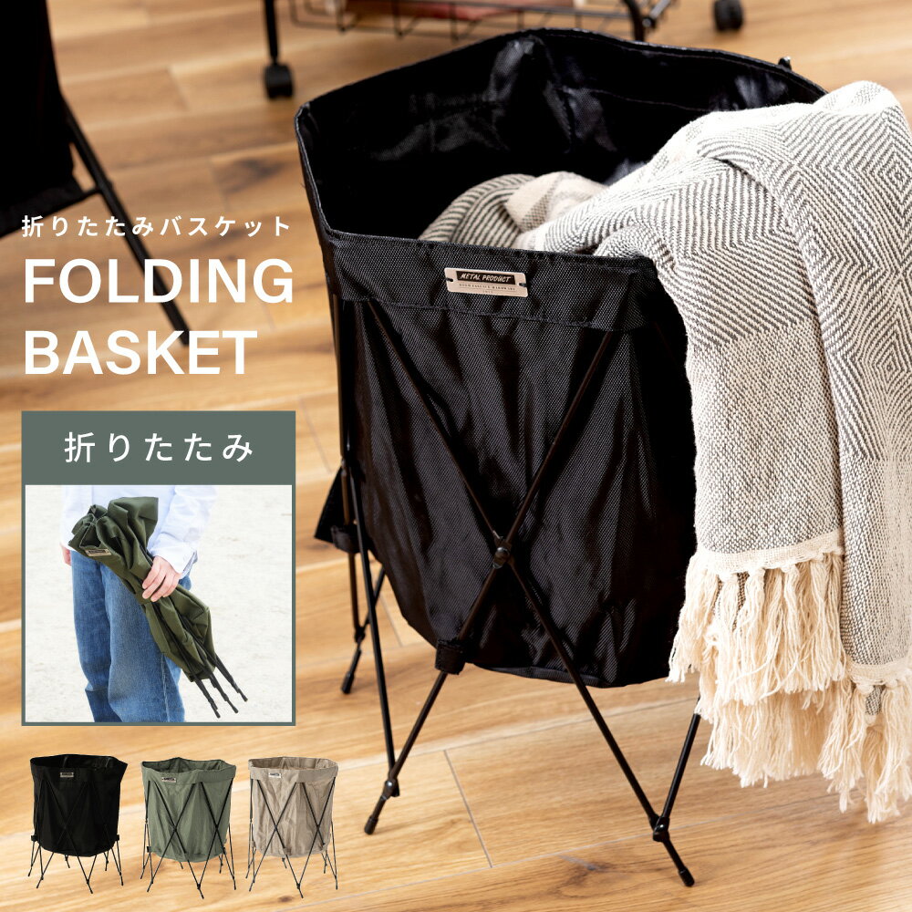 バスケット 折りたたみ 丸 ラウンド おしゃれ アウトドア キャンプ グランピング ランドリー 収納バスケット かっこいい カジュアル シンプル かご スリム 折り畳み ブラック 黒 おうちキャンプ キャンプギア 押し入れ 新生活