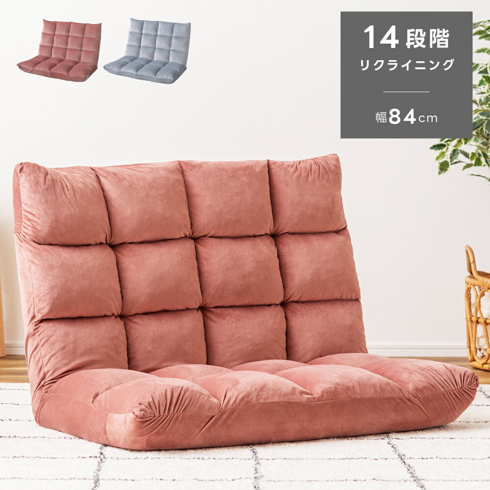 座椅子 コンパクト おしゃれ リクライニング ゆっくりゆったり ソファ 一人暮らし 北欧 リクライニングソファ リクライニングチェア 座いす チェア 椅子 イス フロアチェア フロアソファ 2人掛け 二人用 もこもこ リクライナー ベロア ピンク グレー ハイバックのサムネイル