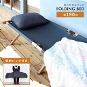 \ 20%OFFクーポン 2日23:59迄! / ベッド アウトドア 折りたたみ キャンプ コット シングル 軽量 軽い 木製 キャンピングベッド アウトドア 簡易ベッド 折りたたみベッド 寝具 ベンチ 枕 まくら おうちキャンプ キャンプギア おしゃれ シンプル 送料無料