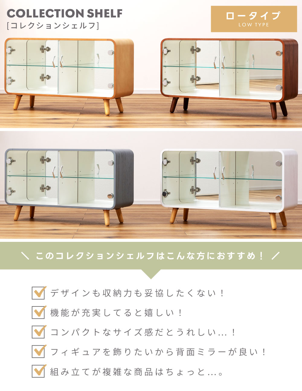 コレクション シェルフ 収納 テレビ台 棚 ローボード テレビボード 高さ46cm 背面ミラー 鏡 ガラス 2WAY コンパクト 推し棚 ディスプレイ アクリル ガチャガチャ アクスタ フィギュア ぬいぐるみ グッズ 白 推し活 新生活 引っ越し