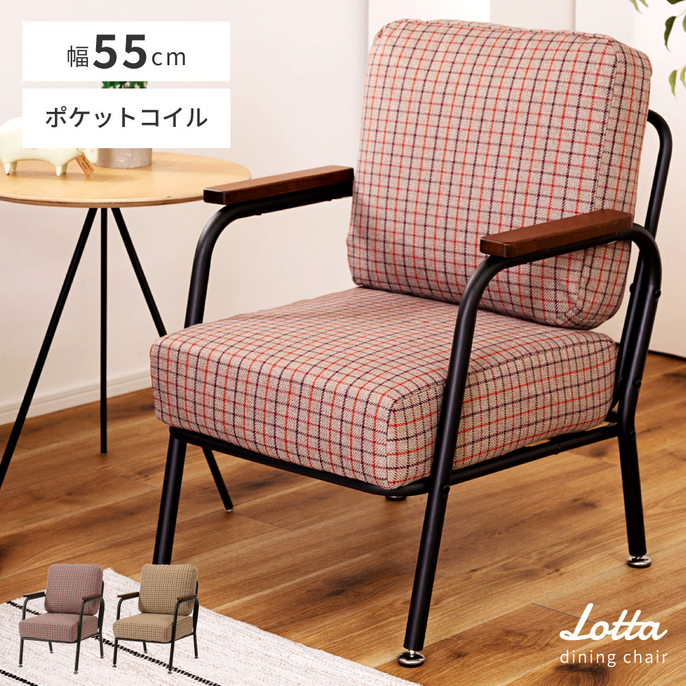 [楽天スーパーSALE] ソファ 1人掛け 一人用 おしゃれ ファブリック リクライニング リクライニングチェア スチール脚 肘あり アームレスト チェック ガンクラブチェック スリム ゆったり ポケットコイル シンプル 小さめ 送料無料 新生活 引っ越し