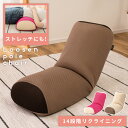 \ 10%OFFクーポンすぐ使える! / 座椅子 フロアチェア おしゃれ 1人掛け 背もたれ付き リクライニング 14段階 ベージュ ブラウン ピンク ヨガ ストレッチ 枕 布地 ファブリック リビング 幅27cm 座面高 15cm 完成品 単品 シンプル 足置き 姿勢 送料無料