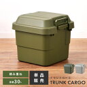 \ 10%OFFクーポンすぐ使える! / トランクカーゴ 30L キャンプ アウトドア 防災グッズ収納 コンテナ ボックス 70リットル 軽量 丈夫 大容量 防災用品 収納ケース 災害対策 耐久性 高機能 収納力 耐荷重100kg バーベキュー 工具収納 積み重ね 持ち運び 屋外