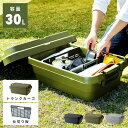 楽天パレットライフ【仕切板＋収納ケースセット】 トランクカーゴ 30L スタッキング 頑丈 収納ケース コンテナボックス 蓋付き 屋外 収納ボックス フタ付き 仕切り 座れる おしゃれ 収納 トランク キャンプ アウトドア テーブル おうちキャンプ キャンプギア 椅子 ブラック カーキ グレー