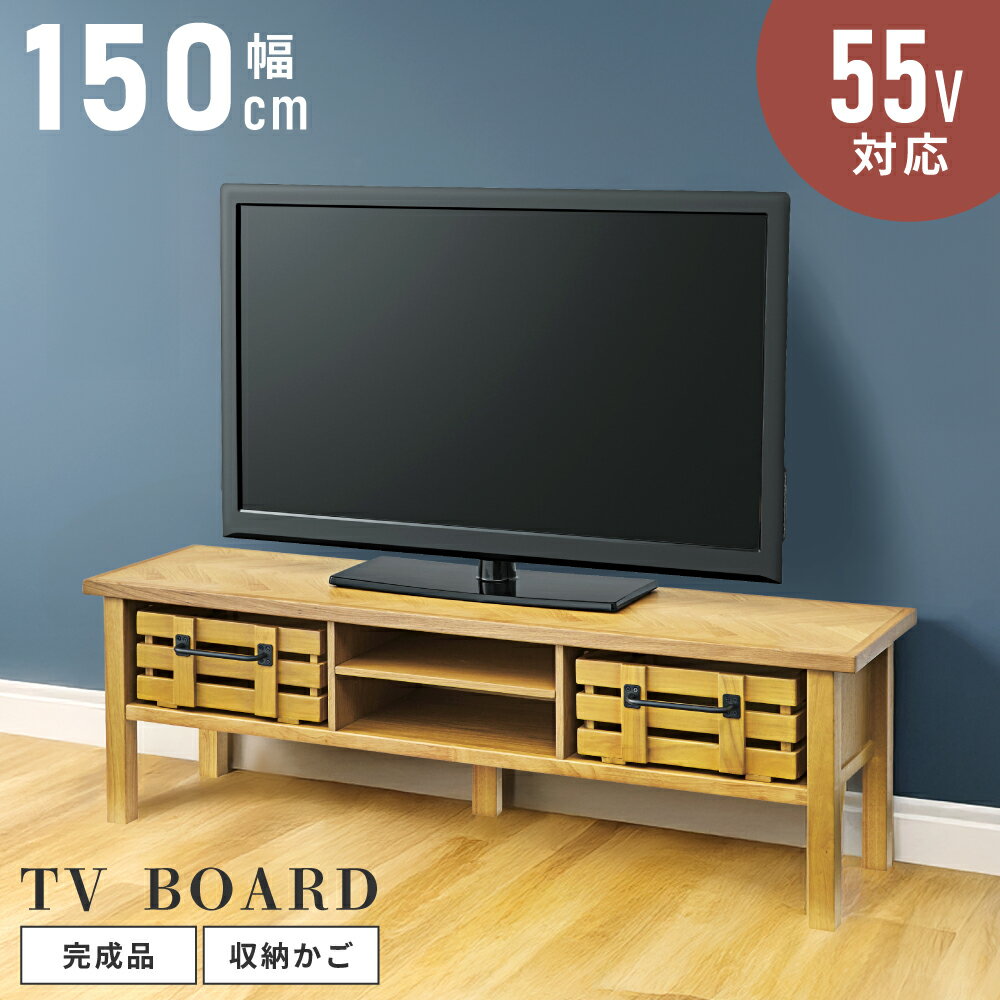 乐天商城 - テレビ台 ローボード 幅150cm 完成品 引き出し TVボード AVボード AVラック ヘリンボーン 収納 オーク 木製 天然木 棚付き 北欧 西海岸 おしゃれ 小物収納 ゲーム ソフト ヘリンボーン ナチュラル シンプル モダン 一人暮らし