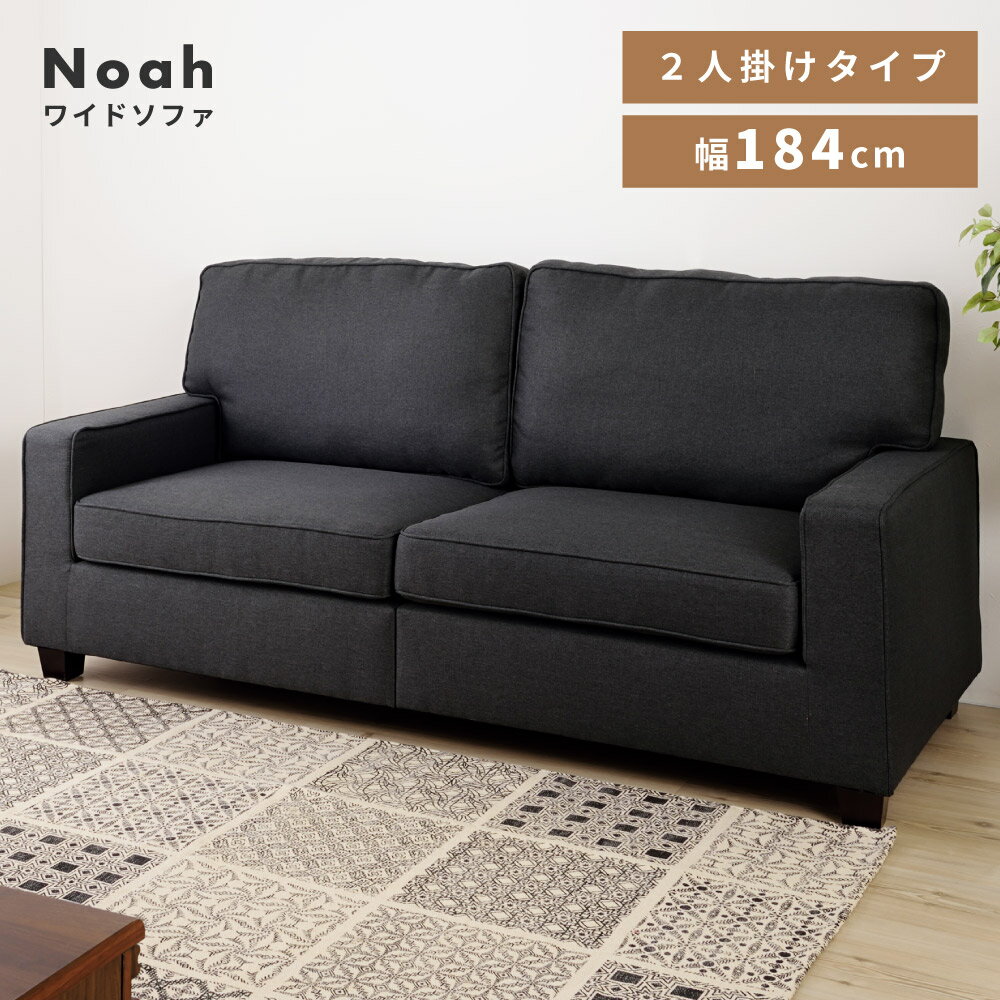 ソファ ソファー 2人掛け ハイバック ソファ 2P 布地 ポリエステル 木脚 シンプル シック おしゃれ ゆったり 新生活