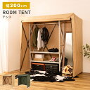 \ すぐ使える10%OFFクーポン! / テント ルームテント 屋内 室内 おしゃれ シンプル テントハウス インテリア お家キャンプ 目隠し グリーン ベージュ 高さ198cm スチール ポリエステル プライベート 仕切り 幅200cm クローゼット ベッド 隠す収納 送料無料