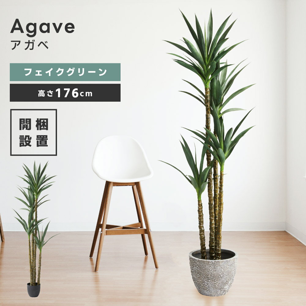 フェイクグリーン おしゃれ 人工観葉 観葉植物 インテリア 造花 リーフ アガベ シンプル 癒し 植物 お手入れ簡単 完成品 単品販売 カフェ 送料無料 新生活 引っ越し