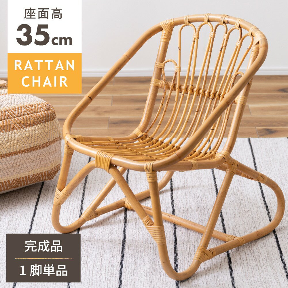 チェア ラタンチェア パーソナルチェア 椅子 いす おしゃれ ラタン 籐 肘掛け 肘付き アームレス ...