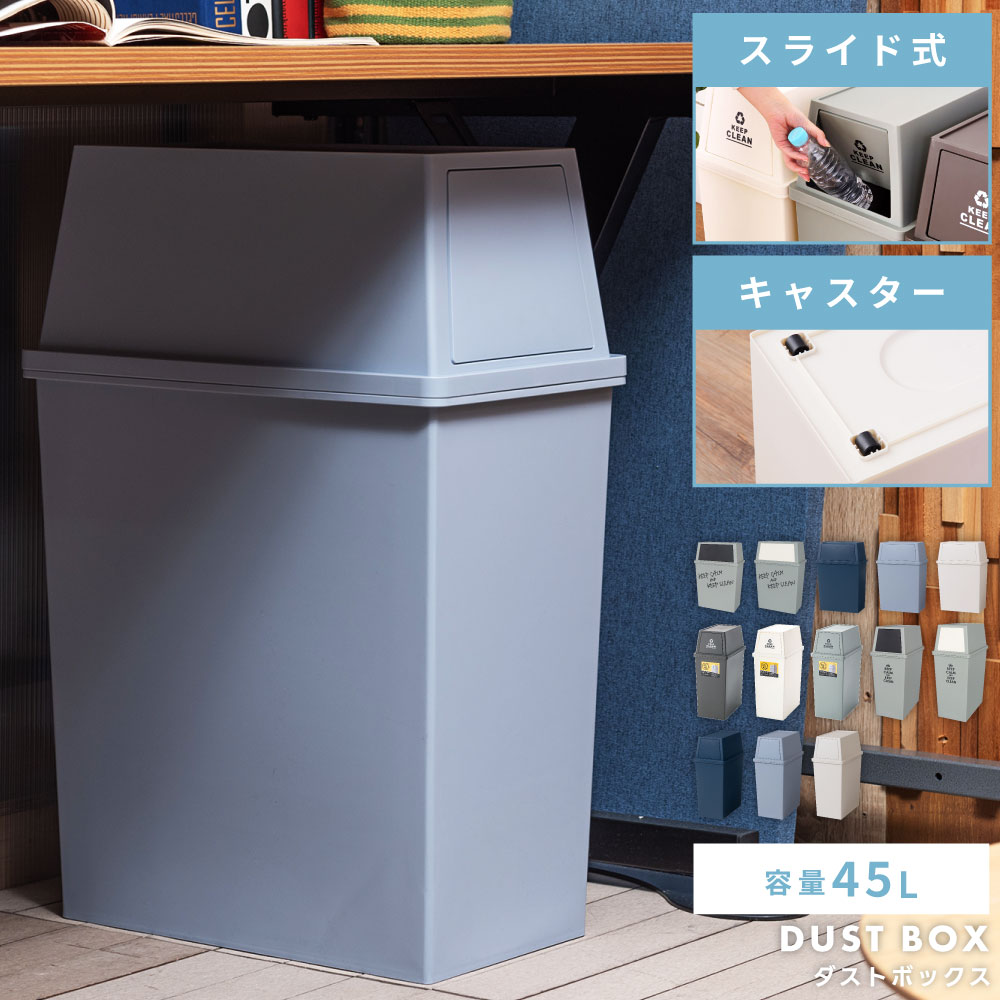 ごみ箱 ゴミ箱 おしゃれ 45リットル 45L 分別 スリム ふた付き キッチン ダストボックス シンプル 縦型 横型 臭わない 積み重ね フラップ式 北欧 リビング フロントオープン ブラウン ホワイト グリーン 白 スタッキング 寝室 洗面所 台所 一人暮らし ベランダ 新生活