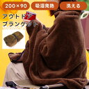 \ 10%OFFクーポンすぐ使える! / ブランケット アウトドアブランケット レジャー 防寒対策 防寒 寒さ 屋内 室内 屋外 200×90 吸湿発熱 軽量 洗える 暖かい キャンプ バーベキュー ブラウン キャメル シンプル 持ち運び 毛布 冷え 布 山 川 冬 おしゃれ 送料無料