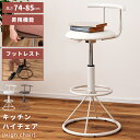 \ 10%OFFクーポンすぐ使える! / カウンターチェア 昇降式 背もたれ付き 高さ調整 高さ調整 回転式 ハイチェア ハイスツール チェア おしゃれ 椅子 イス 北欧 キッチンチェア キッチンスツール バーチェア ダイニングチェア 360度 カフェ キッチン カウンター ホワイト