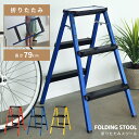 \ 今使える10%OFFクーポン / 踏み台 折りたたみ 脚立 ステップ台 3段 踏み台昇降 階段昇降 子供 洗面所 折り畳み 軽量 おしゃれ トイレ 手洗い ...