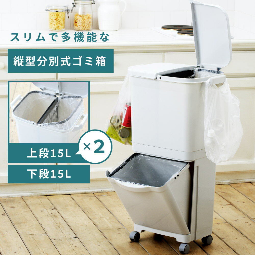 楽天市場】ゴミ箱 2段 15lの通販 楽天市場】ゴミ箱 2段 15lの通販