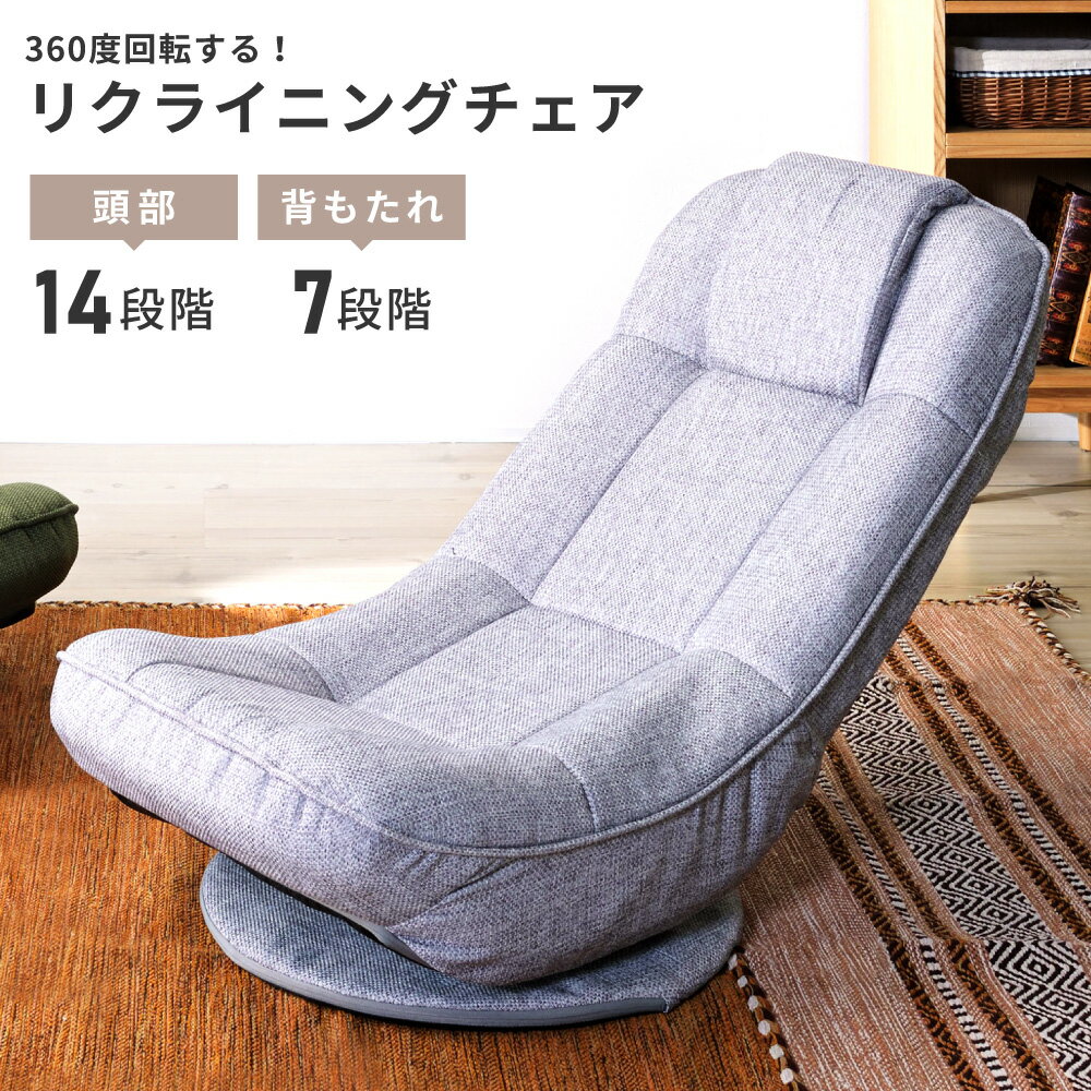 ＼10%OFFクーポン配布中☆／ 座椅子 座いす 回転式 回る 折りたたみ式 折り畳み式 チェア チェアー イス フロアチェア ロー リビング コンパクト あぐら ゲーム ゲーミング シンプル 布 グリーン グレー おしゃれ 送料無料