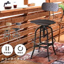 \ 10%OFFクーポンすぐ使える! / カウンターチェア 座面高76cm 昇降機能 回転式 360度 回る 木製 アッシュ ダイニングチェア バーチェア ハイチェア イス 椅子 スチール モダン ナチュラル 黒 ブラック 足掛け キッチン 背もたれ ヴィンテージ おしゃれ