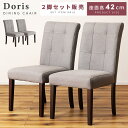 \ 10%OFFクーポンすぐ使える / 【2脚セット】 チェア ダイニングチェア 椅子 イス おしゃれ 天然木 木製 単品 ダイニング モダン クラシック アカ...