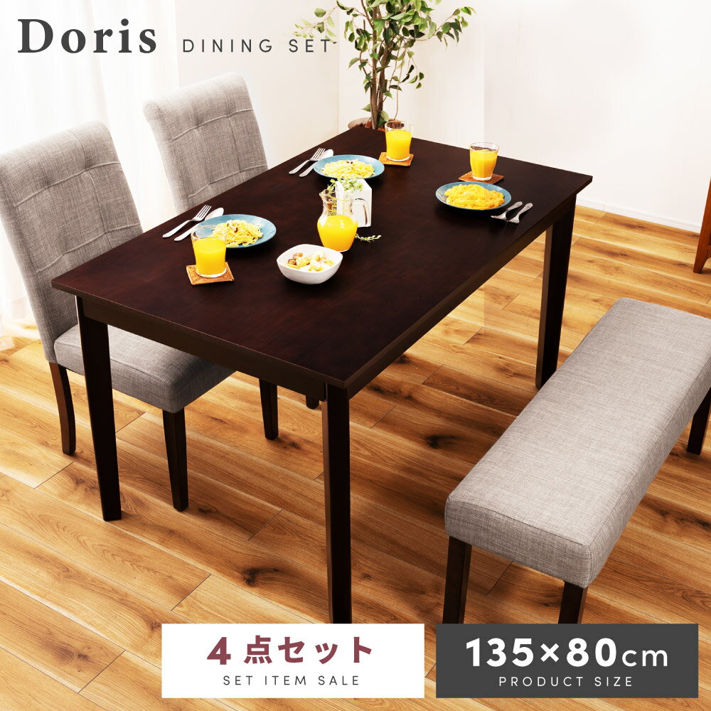【4点セット】 ダイニングテーブルセット 4人掛け 北欧 135cm幅 135×80 木製 ダイニングチェア ベンチ ダイニングベンチ テーブル チェア 椅子 イス 食卓テーブル モダン ドリス おしゃれ ハイバック 135センチ 天然木 低め 送料無料 新生活 引っ越し