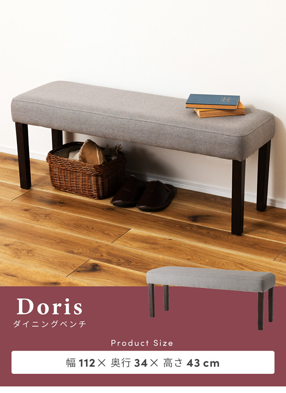 ＼ 10%OFFクーポンすぐ使える / ベンチ 幅112cm 長椅子 長イス 背もたれなし アームレス 肘掛けなし 肘なし ダイニング チェア イス 布地 ファブリック 木脚 おしゃれ モダン レトロ アンティーク ベーシック シンプル リビング 腰掛け 玄関 2人掛け 靴履き