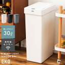 ごみ箱 ゴミ箱 おしゃれ 30リットル 30L 分別 スリム ふた付き キッチン ダストボックス シンプル 縦型 エックスウィングライトセンサービン センサー 電池 北欧 リビング ソフトクローズ 静音 EKO タッチパネル 両開き 省スペース 寝室 洗面所 台所 一人暮らし インテリア