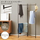 \ P5倍!エントリーはバナーから / ハンガーラック 部屋干し コートハンガー パーテーション パーティション 衝立 間仕切り 折りたたみ式 衣装掛 洋服掛け...