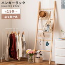 ハンガーラック 立て掛け 壁付け ウォール 高さ170cm ラダー 木製 天然木 組み立て必要 スリム 北欧 ナチュラル シンプル 一人暮らし ディスプレイ 飾...