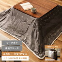 \ P5倍!エントリーはバナーから / こたつ布団 正方形 幅185cm コタツ布団 こたつふとん 薄手 薄い 暖かい ふわふわ シープ ボア 軽い 軽量 ワン...