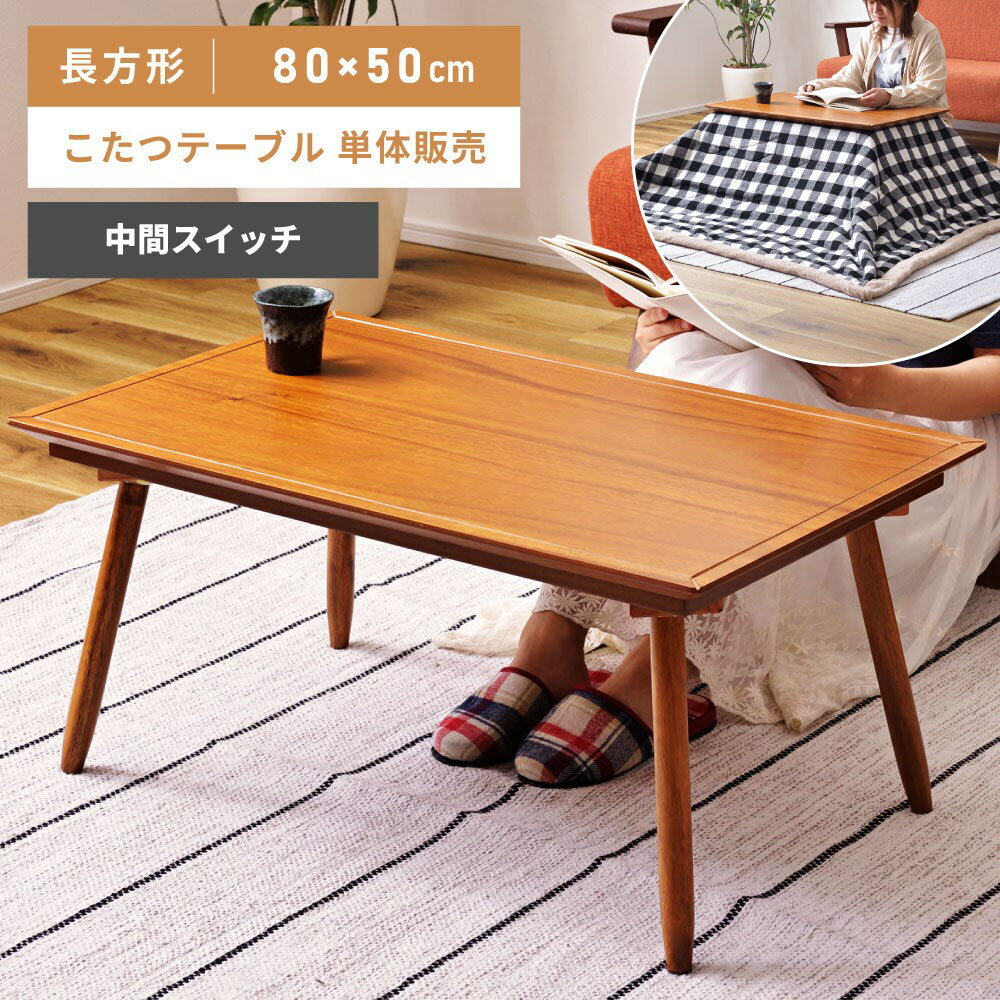 楽天市場】ハイグロス こたつテーブル 80×50の通販 楽天市場】ハイグロス こたつテーブル 80×50の通販